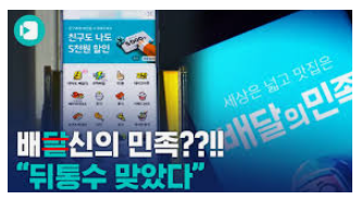 폭리취하는 인터넷 업체들