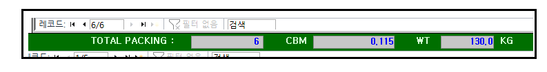 Packing List에서 자동 계산된 합계