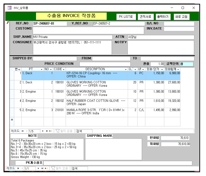 Invoice 작성폼