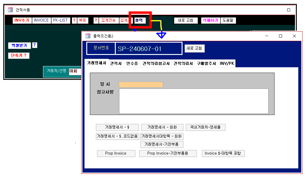 견적서 출력 조건폼