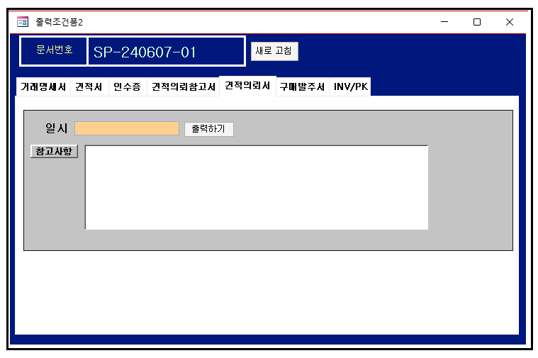 견적의뢰서 참고사항 입력폼